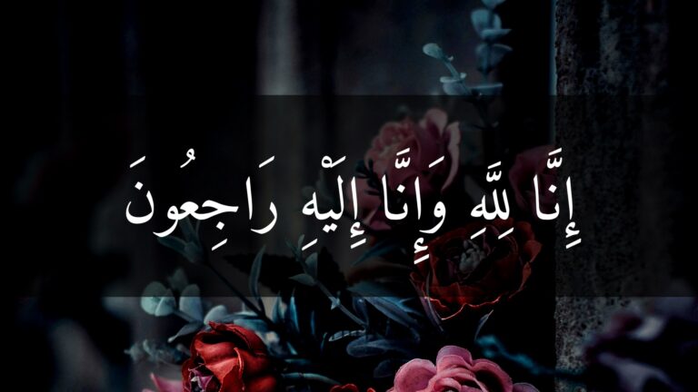 Why Muslims Say Inna Lillahi Wa Inna Ilayhi Raji’un